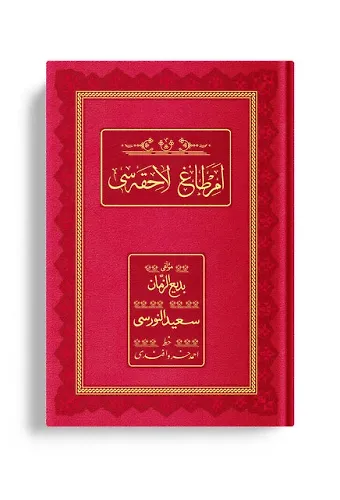 Orta Boy Emirdağ Lahikası 3 (Osmanlıca - 18 Satır)