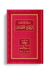 Orta Boy Emirdağ Lahikası 4 (Osmanlıca - 18 Satır)
