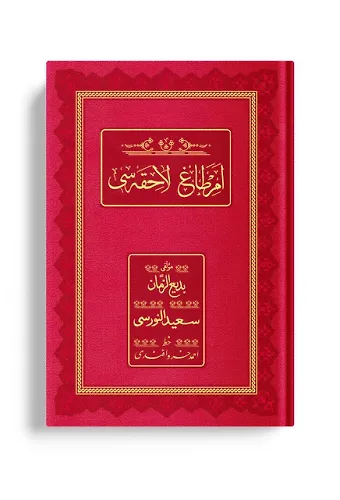 Orta Boy Emirdağ Lahikası 4 (Osmanlıca - 18 Satır)