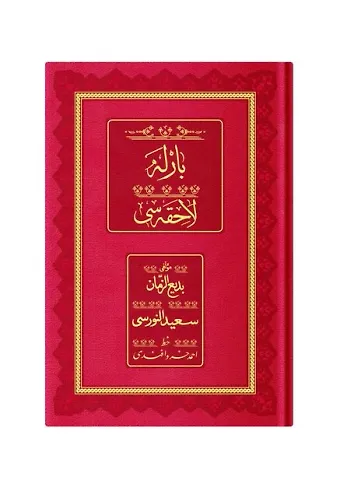 Orta Boy Barla Lahikası (Osmanlıca - 18 Satır)