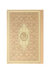 Orta Boy Termo Deri Mealli Yasin Cüzü (Gold)