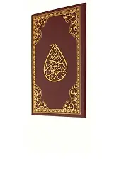 Rahle Boy Cevşenül Kebir