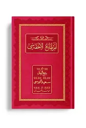 Rahle Boy Emirdağ Lahikası 3 (Osmanlıca, 18 Satır)
