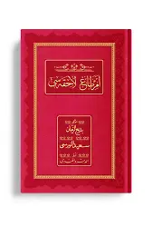 Rahle Boy Emirdağ Lahikası 4 (Osmanlıca, 18 Satır)