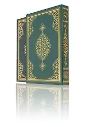 Rahle Boy Renkli Kuranı Kerim (Kutulu, Yaldızlı, Mühürlü)