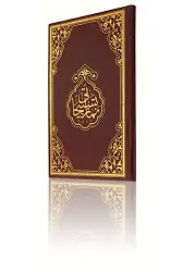 Rahle Boy Namaz Tesbihatı