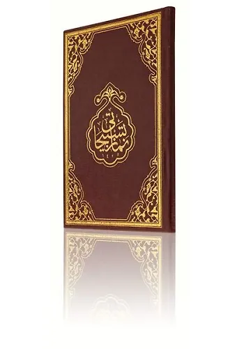 Rahle Boy Namaz Tesbihatı