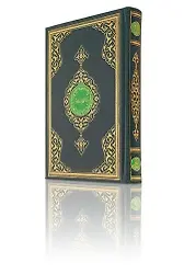 Rahle Boy Renkli Kuranı Kerim (Mühürlü)
