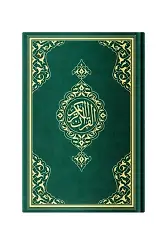 Resmi Osmani Kuranı Kerim (Özel, Hafız Boy, Mühürlü)