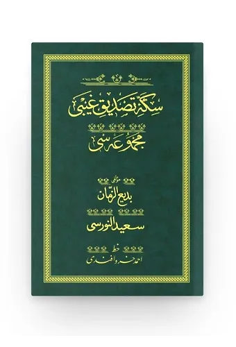 Sikkei Tasdiki Gaybi - Yeşil (Yazı Eseri Cilt Kapağı)
