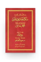 Sikkei Tasdiki Gaybi - Kırmızı (Yazı Eseri Cilt Kapağı)