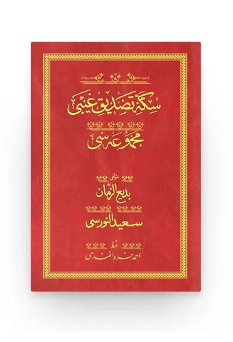Sikkei Tasdiki Gaybi - Kırmızı (Yazı Eseri Cilt Kapağı)