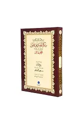 Sikkei Tasdiki Gaybi (Gölgeli Yazı Eseri - Ciltsiz)