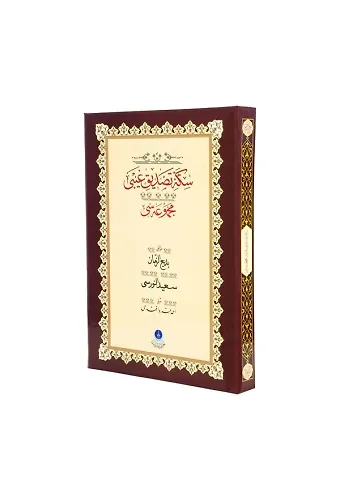 Sikkei Tasdiki Gaybi (Gölgeli Yazı Eseri - Ciltsiz)