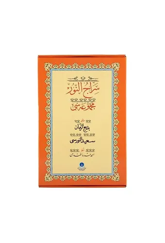 Siracun-Nur (Gölgeli Yazı Eseri - Ciltsiz)