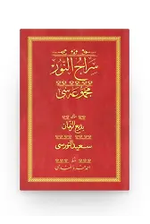 Siracun Nur - Kırmızı (Yazı Eseri Cilt Kapağı)