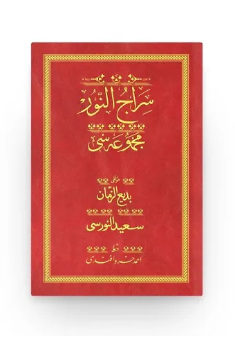 Siracun Nur - Kırmızı (Yazı Eseri Cilt Kapağı)