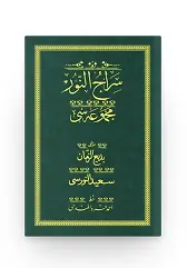 Siracun Nur - Yeşil (Yazı Eseri Cilt Kapağı)