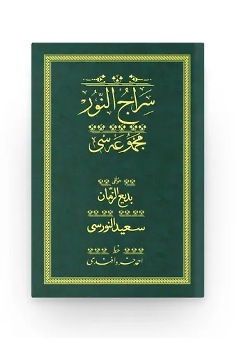 Siracun Nur - Yeşil (Yazı Eseri Cilt Kapağı)