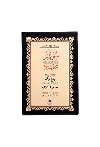 Sözler (Gölgeli Yazı Eseri - Ciltsiz)