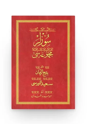 Sözler - Kırmızı (Yazı Eseri Cilt Kapağı)