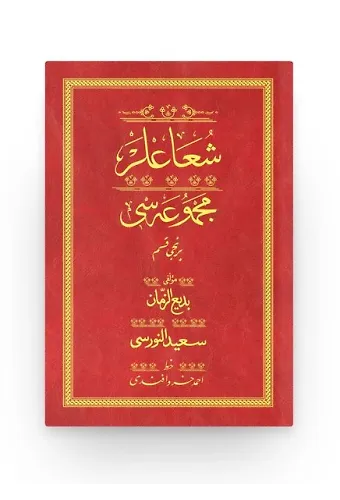 Şualar 1 - Kırmızı (Yazı Eseri Cilt Kapağı)