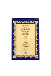Şualar-1 Yazı Eseri (Gölgeli, Ciltsiz)