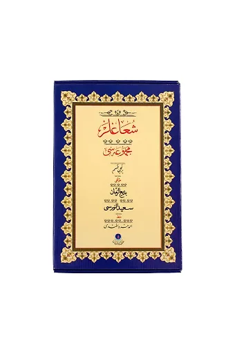 Şualar-1 Yazı Eseri (Gölgeli, Ciltsiz)
