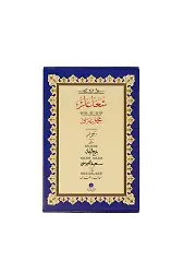 Şualar-2 Yazı Eseri (Gölgeli, Ciltsiz)