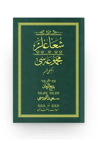 Şualar 2 - Yeşil (Yazı Eseri Cilt Kapağı)
