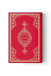 Teheccüd Boy Renkli Kuranı Kerim (Kırmızı, Mühürlü)