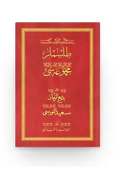 Tılsımlar - Kırmızı (Yazı Eseri Cilt Kapağı)