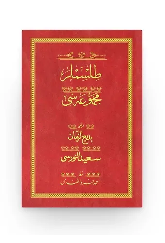 Tılsımlar - Kırmızı (Yazı Eseri Cilt Kapağı)