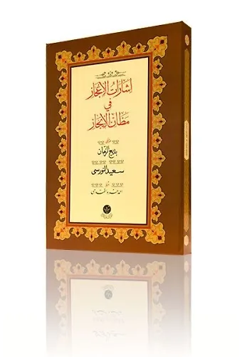 Yazı Boy İşarat-ül İcaz Mecmuası (Ciltsiz)