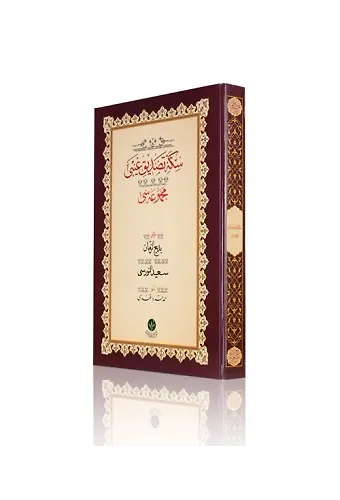 Yazı Boy Sikkei Tasdiki Gaybi Mecmuası (Ciltsiz)