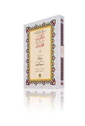 Yazı Boy Mektubat-1 Mecmuası (Ciltsiz)
