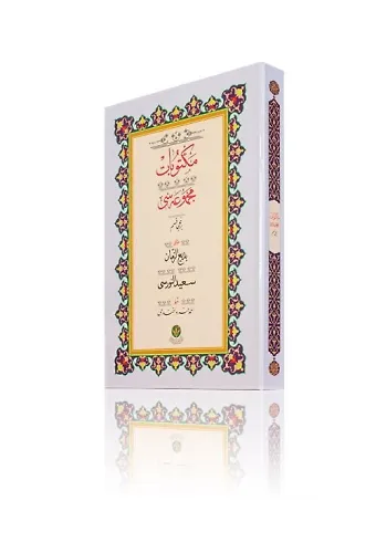 Yazı Boy Mektubat-1 Mecmuası (Ciltsiz)
