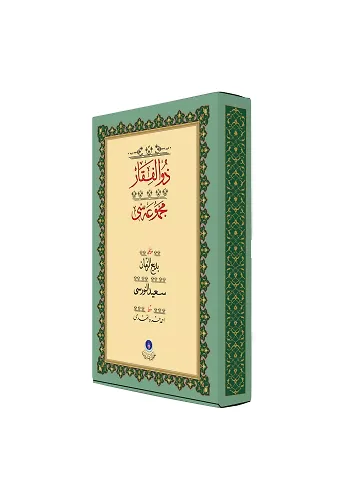 Zülfikar Mecmuası (Gölgeli Yazı Eseri, Ciltsiz)