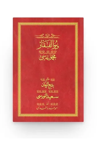 Zülfikar - Kırmızı (Yazı Eseri Cilt Kapağı)
