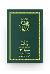 Zülfikar - Yeşil (Yazı Eseri Cilt Kapağı)