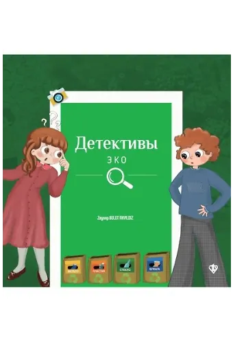 Çevre Dedektifleri Rusça