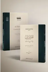 El Hevâdî Fî Şerhil-mesâlik (karton Kapak)