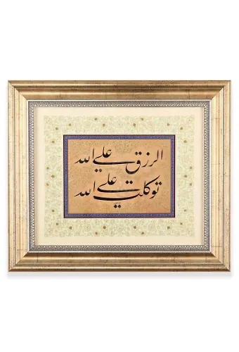 Errızku Alallah Tevekkeltü Alallah Tıpkı Basım Küçük Boy