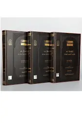Et-teshîl Şerhu Letâifil-işârât (prestij) I-ıı-ııı Cilt Takım