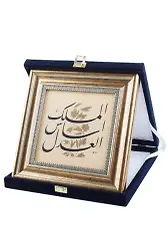 Kadife Kutulu Plaket Tablo El Adl Esasül Mülk 24*24*4 Cm