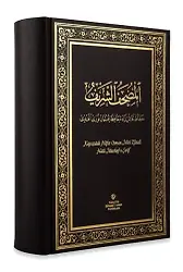 Kayışzade Hafız Osman Nuri Efendi Hattı Mushafı Şerif Tıpkı Basım Kutulu