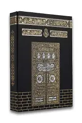 Kuranı Kerim Hafız Boy Siyah Kabe Desenli Mıklepli Karekodlu