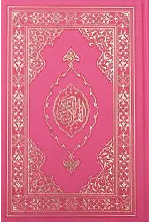 Kuranı Kerim Orta Boy Termo Deri Fuşya Pembe Karekodlu