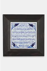 Kütahya Çini 10*10 Dç068 Ayetel Kürsi Mavi Beyaz