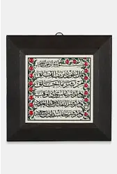 Kütahya Çini 10*10 Dç114 Felak Suresi